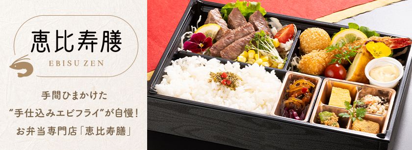 恵比寿膳（京都店）