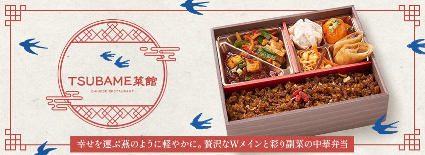 TSUBAME菜館（岩槻店）