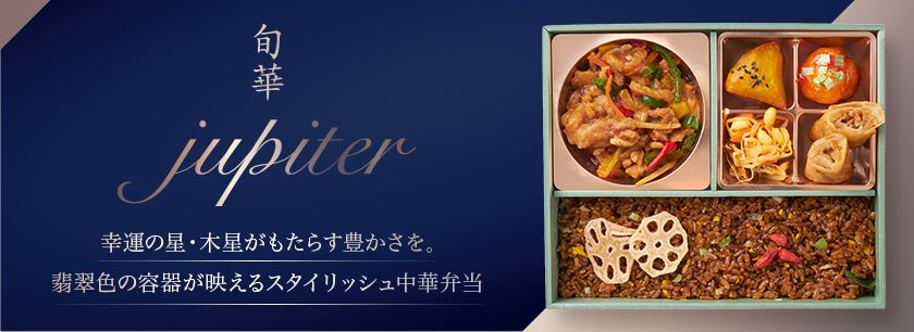 旬華 jupiter（岩槻店）