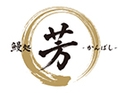 鰻処 芳ーかんばしーのロゴ画像