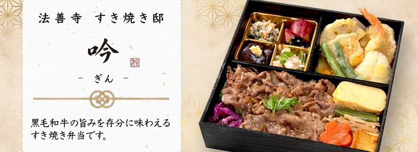 法善寺 すき焼き邸 吟ーぎんー