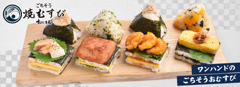 ごちそう焼むすび おにまる（SWING MALL東岡崎店）