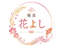 麹屋 花よしのロゴ画像