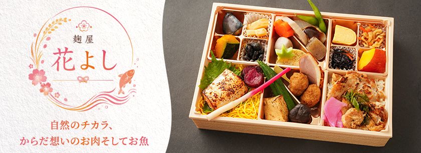 麹屋 花よし