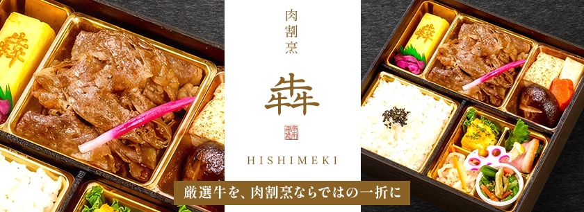 肉割烹 犇