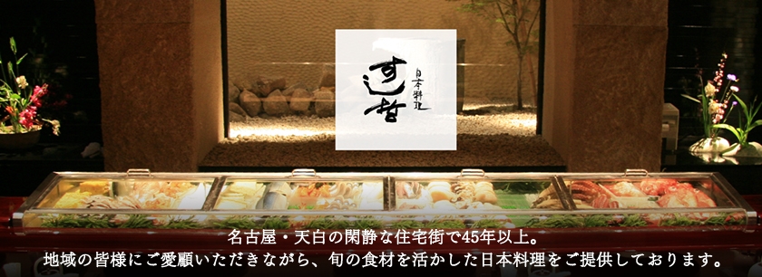 日本料理すし哲
