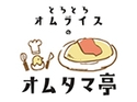 とろとろオムライスのオムタマ亭（札幌店）のロゴ画像