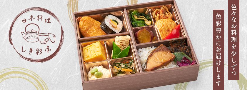 日本料理 しき彩亭（東京店）
