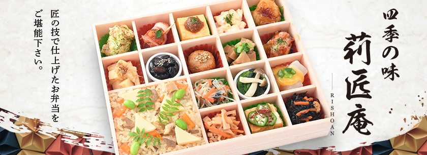 四季の味 莉匠庵 （神戸店）