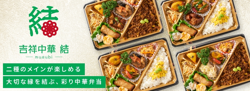 吉祥中華 結-musubi-（福岡店）