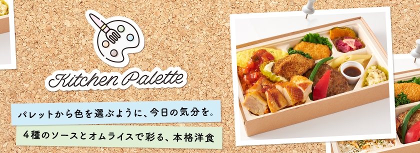 Kitchen Palette（福岡店）