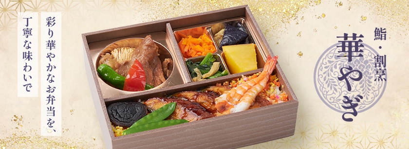 鮨・割烹 華やぎ（東京店）