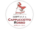 淡路町カフェ カプチェット・ロッソ【港区・中央区・千代田区限定】