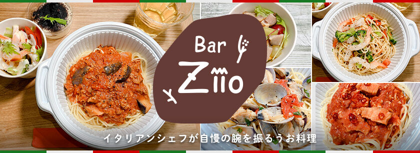 イタリアンキッチン Bar Ziio