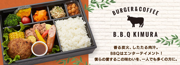 【退店】B.B.Q KIMURA B.B.Q＆Grill（埼玉店）