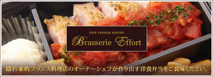 ブラッスリー エフォール