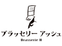ブラッセリー アッシュ