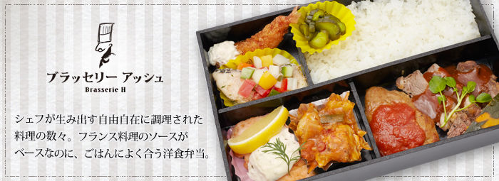 ブラッセリー アッシュ