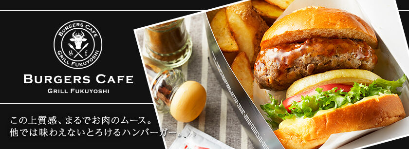 Burgers Cafe GRILL FUKUYOSHI