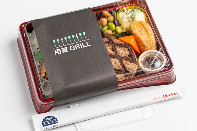 用賀GRILL-【熨斗対応可】直火網焼きステーキハンバーグ＆ぶりの照り焼き 幕ノ内弁当