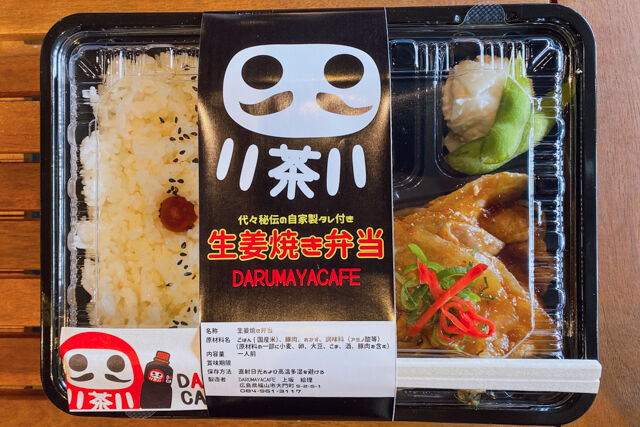 DARUMAYACAFE-豚生姜焼き弁当