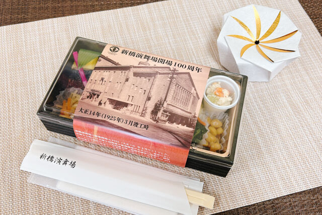 新橋演舞場　演舞場の台所-【熨斗対応可】劇場幕の内～祝い花車～