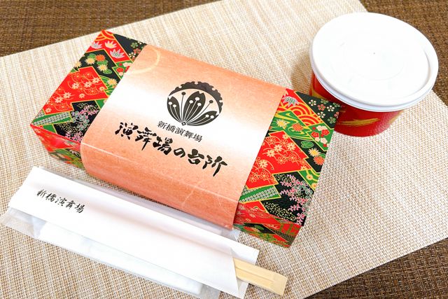 新橋演舞場　演舞場の台所-【熨斗対応可】若鳥照焼幕の内～膳～