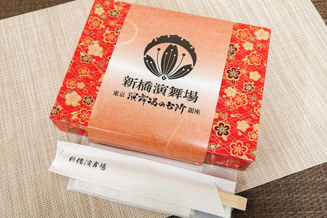 新橋演舞場　演舞場の台所-【熨斗対応可】新橋演舞場 伝統の演美 幕の内弁当