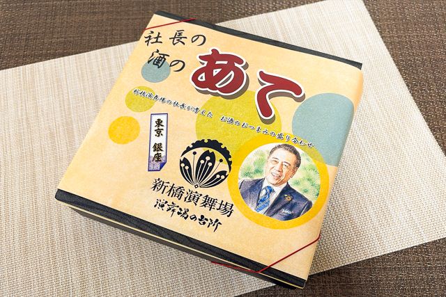 新橋演舞場　演舞場の台所-社長の “あて”