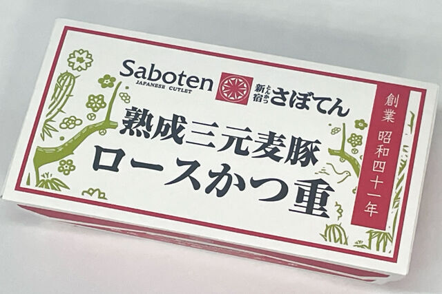 とんかつ新宿さぼてん-ロースかつ重