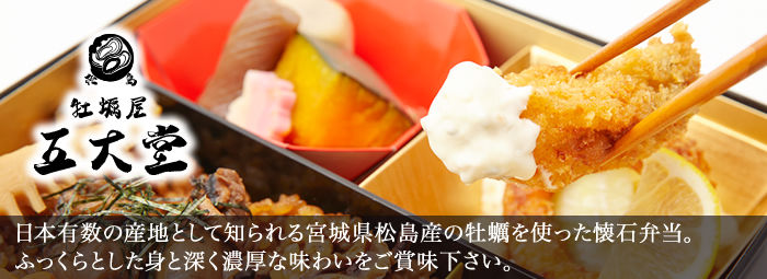 松島 牡蠣屋 五大堂