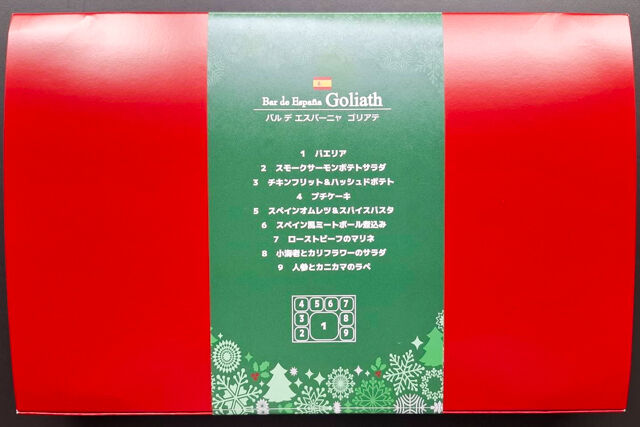 Bar de Espana Goliath-【12月限定】スペイン料理屋がつくる野菜パエリアのクリスマス弁当（ケーキ付き）