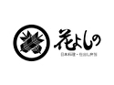 花よしの