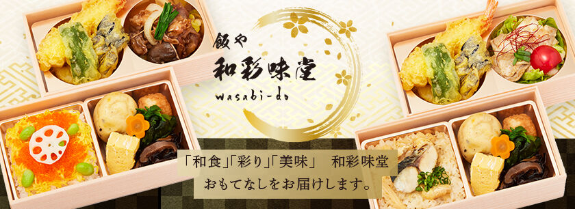 飯や 和彩味堂wasabi-do