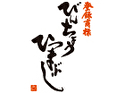ひつまぶし備長