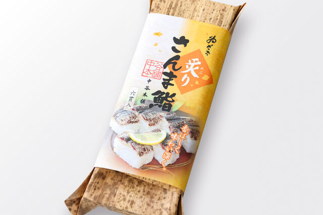 ゐざさ-【秋限定】炙りさんま姿鮨