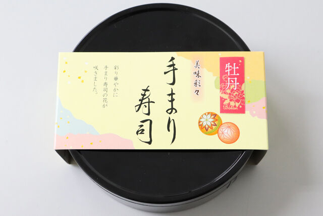 ゐざさ-手まり寿司弁当 牡丹