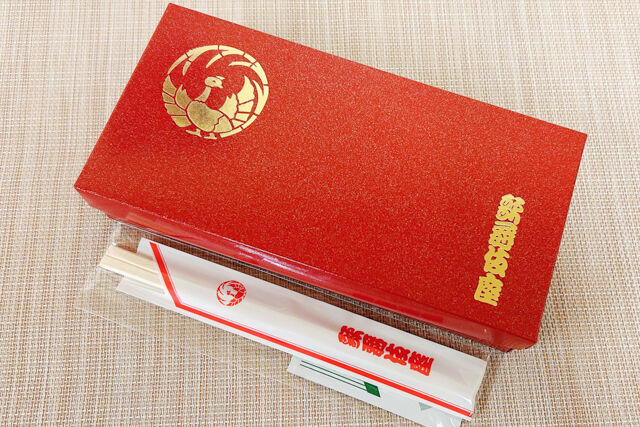 歌舞伎座-＜1月限定＞ 観劇弁当～祝い～