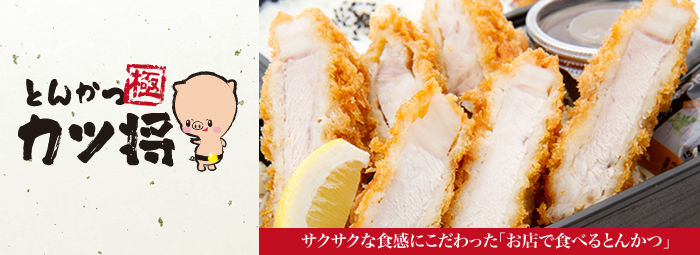 とんかつ 極 カツ将 福岡店