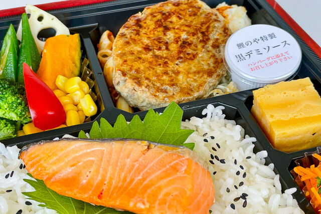 創作弁当 鯉のや-【熨斗対応可】鯉のや弁当 〜ハンバーグステーキとサーモングリルのせご飯〜