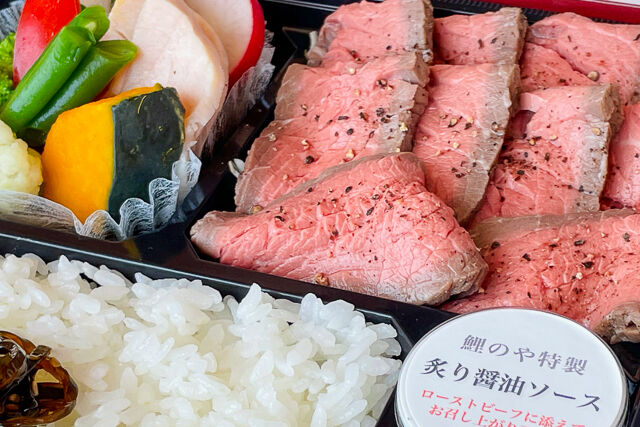 創作弁当 鯉のや-【熨斗対応可】鯉のやプレミアム弁当 〜ローストビーフ三昧とビタミンサラダ〜