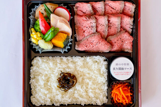 創作弁当 鯉のや-【熨斗対応可】鯉のやプレミアム弁当 〜ローストビーフ三昧とビタミンサラダ〜
