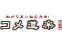 米がうまい激安弁当 コメ道楽