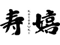宅配ちらし寿司 寿嬉