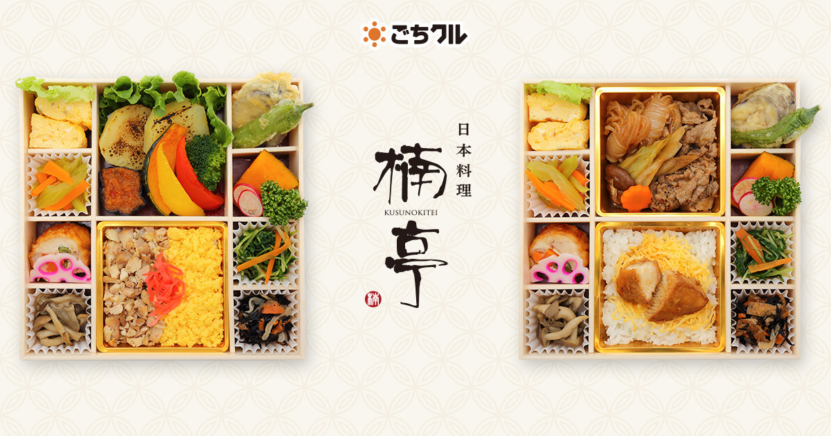 日本料理 楠亭 - 宅配弁当・仕出し弁当・配達・デリバリーの【ごちクル】