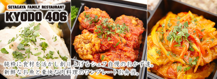SETAGAYA FAMILY RESTAURANT KYODO 406