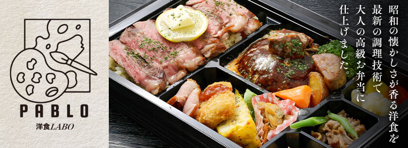 洋食LABO PABLO（名古屋店）