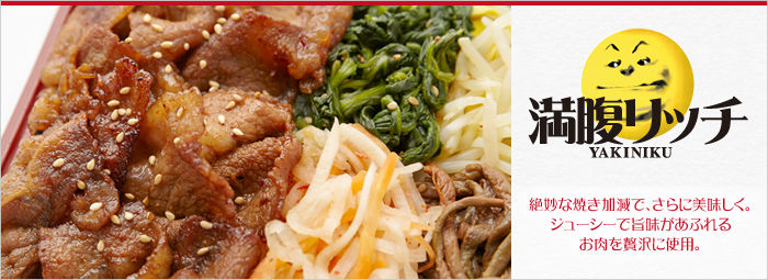 焼肉 満腹リッチ