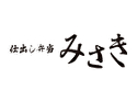 仕出し弁当 みさき