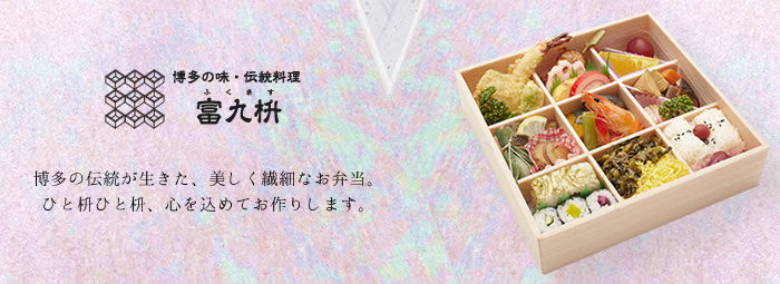 富九枡
